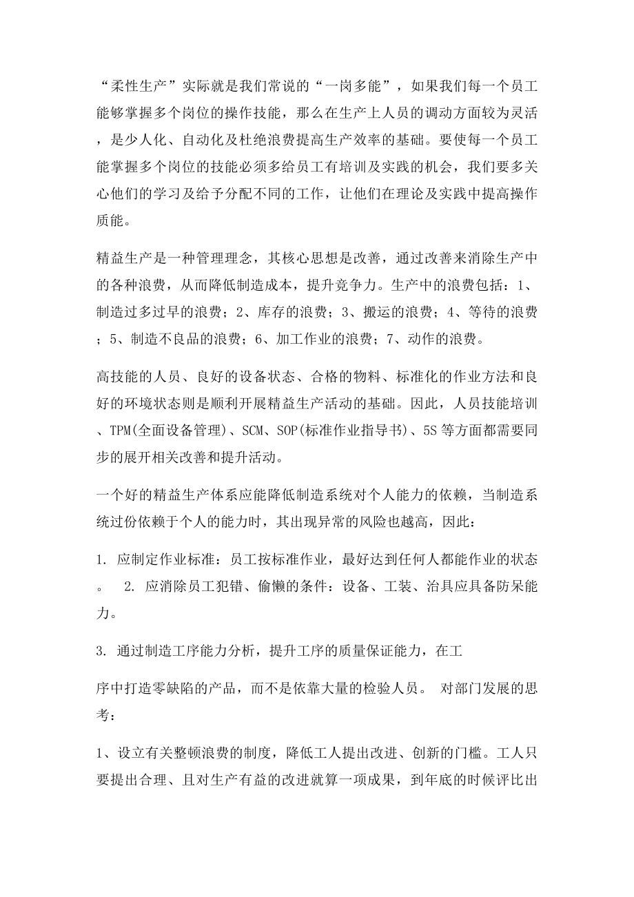 《精益生产》学习心得(1).docx_第2页