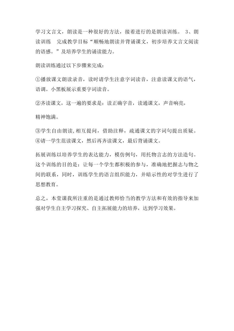 《爱莲说》教学反思.docx_第2页