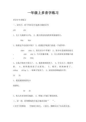 一年级上多音字练习.docx