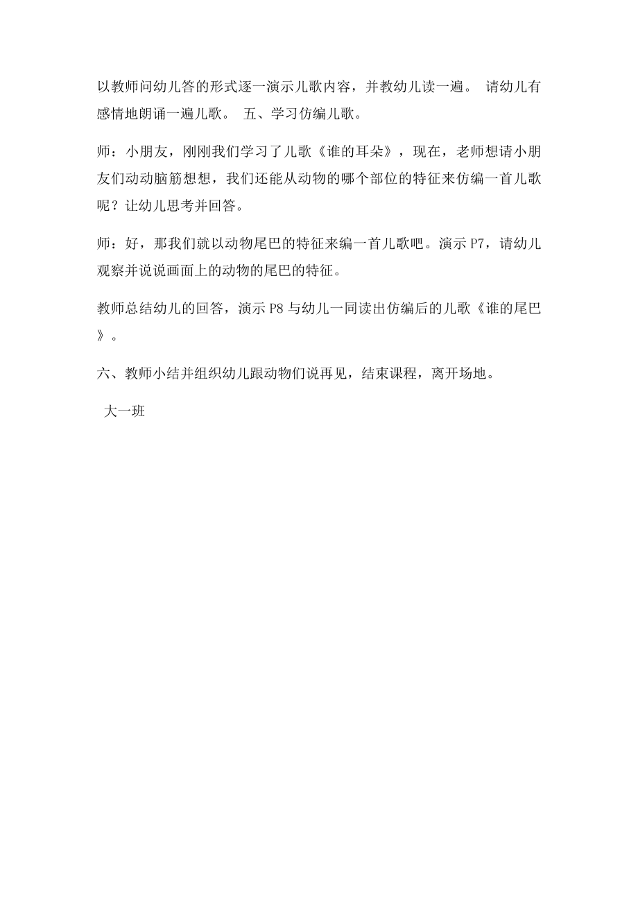 谁的耳朵教案.docx_第2页