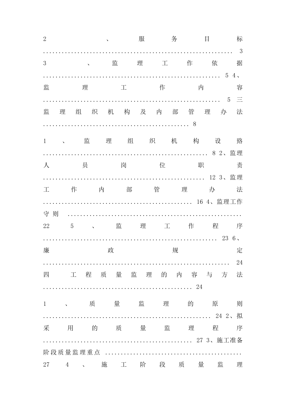 道路工程监理规划.docx_第2页