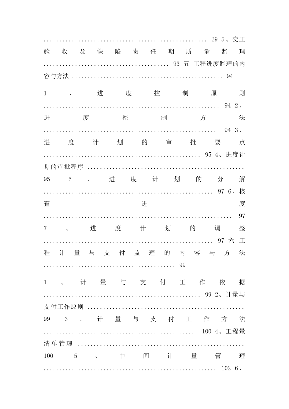 道路工程监理规划.docx_第3页