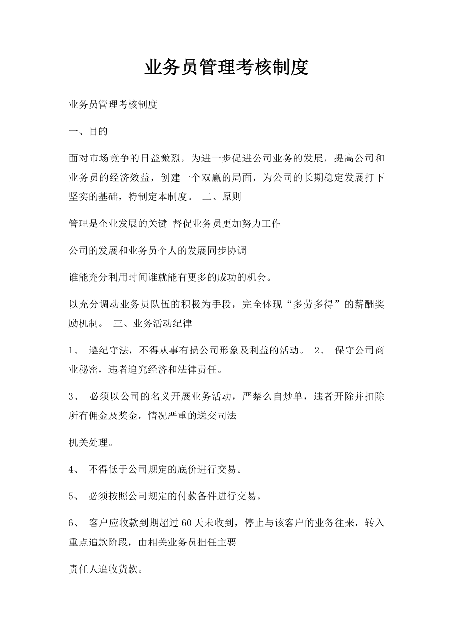 业务员管理考核制度.docx_第1页