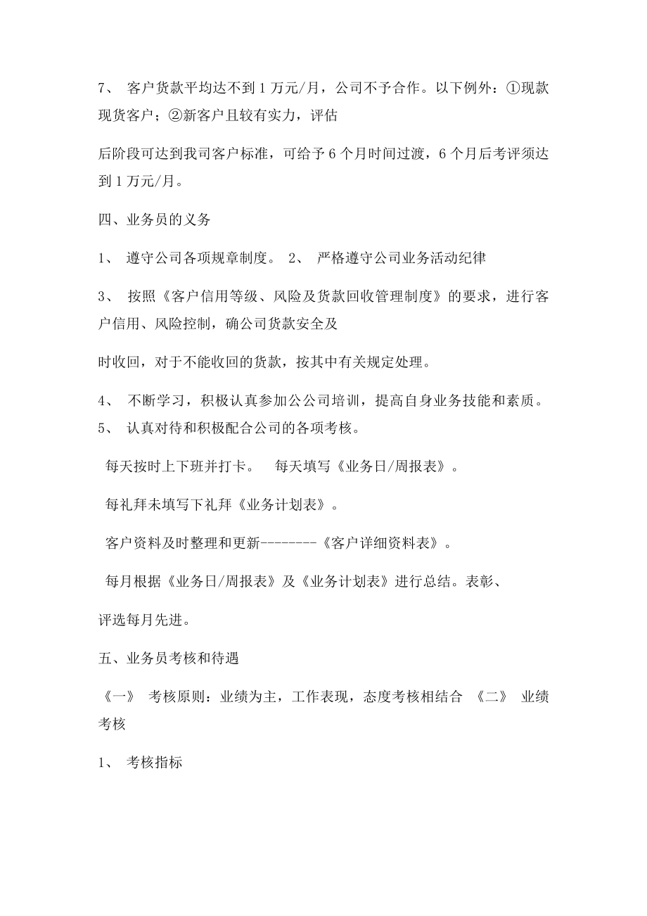 业务员管理考核制度.docx_第2页