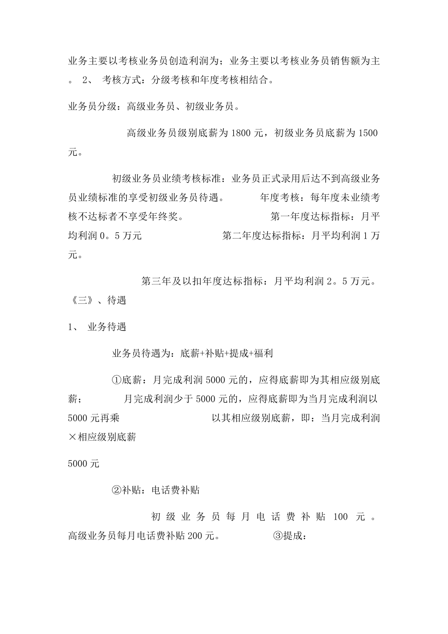 业务员管理考核制度.docx_第3页