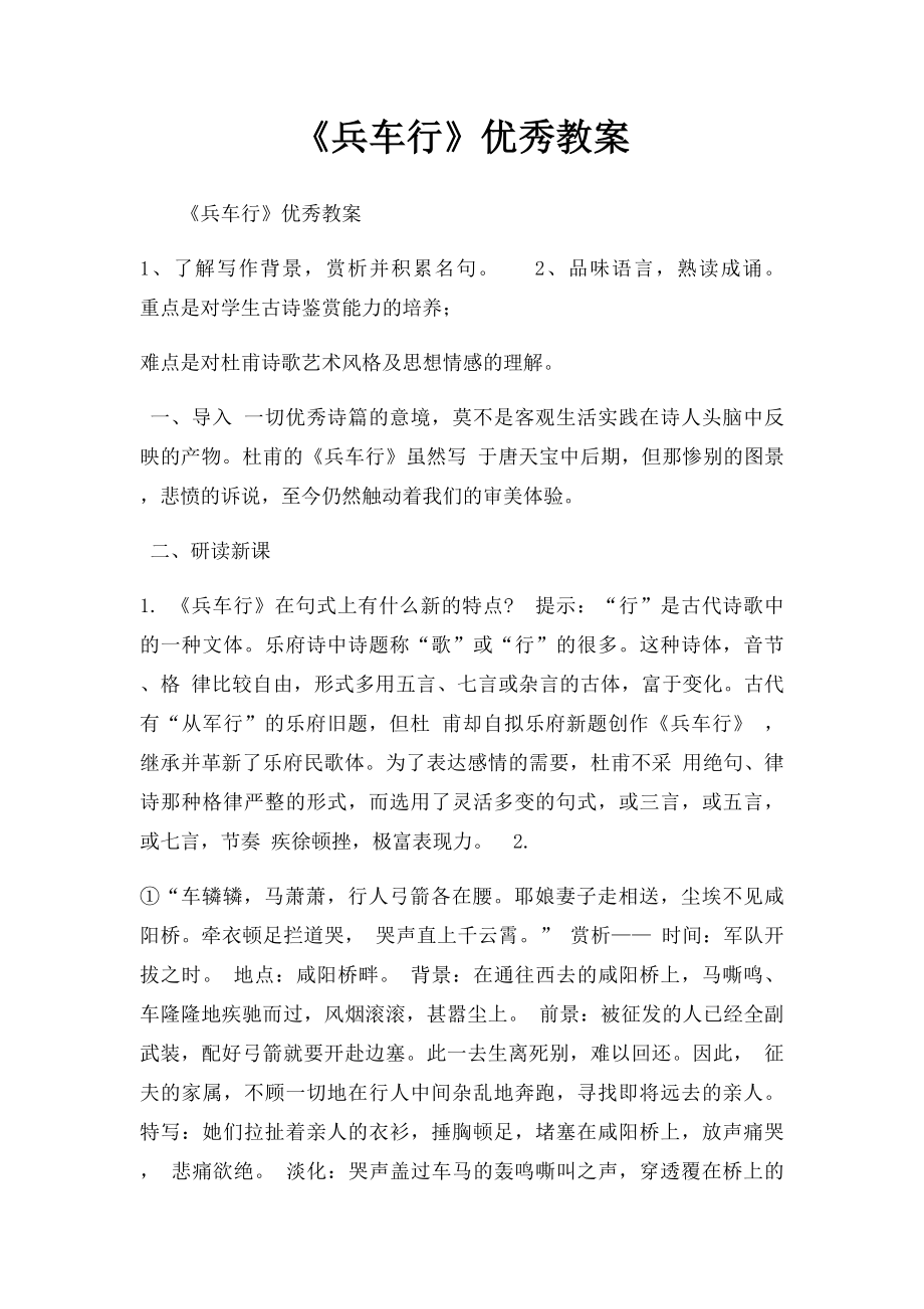 《兵车行》优秀教案.docx_第1页