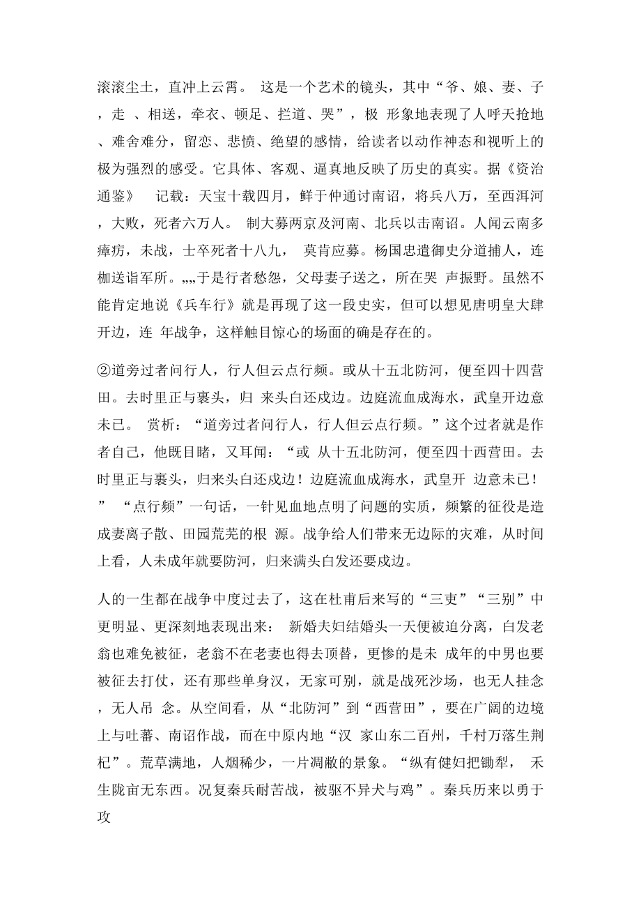 《兵车行》优秀教案.docx_第2页