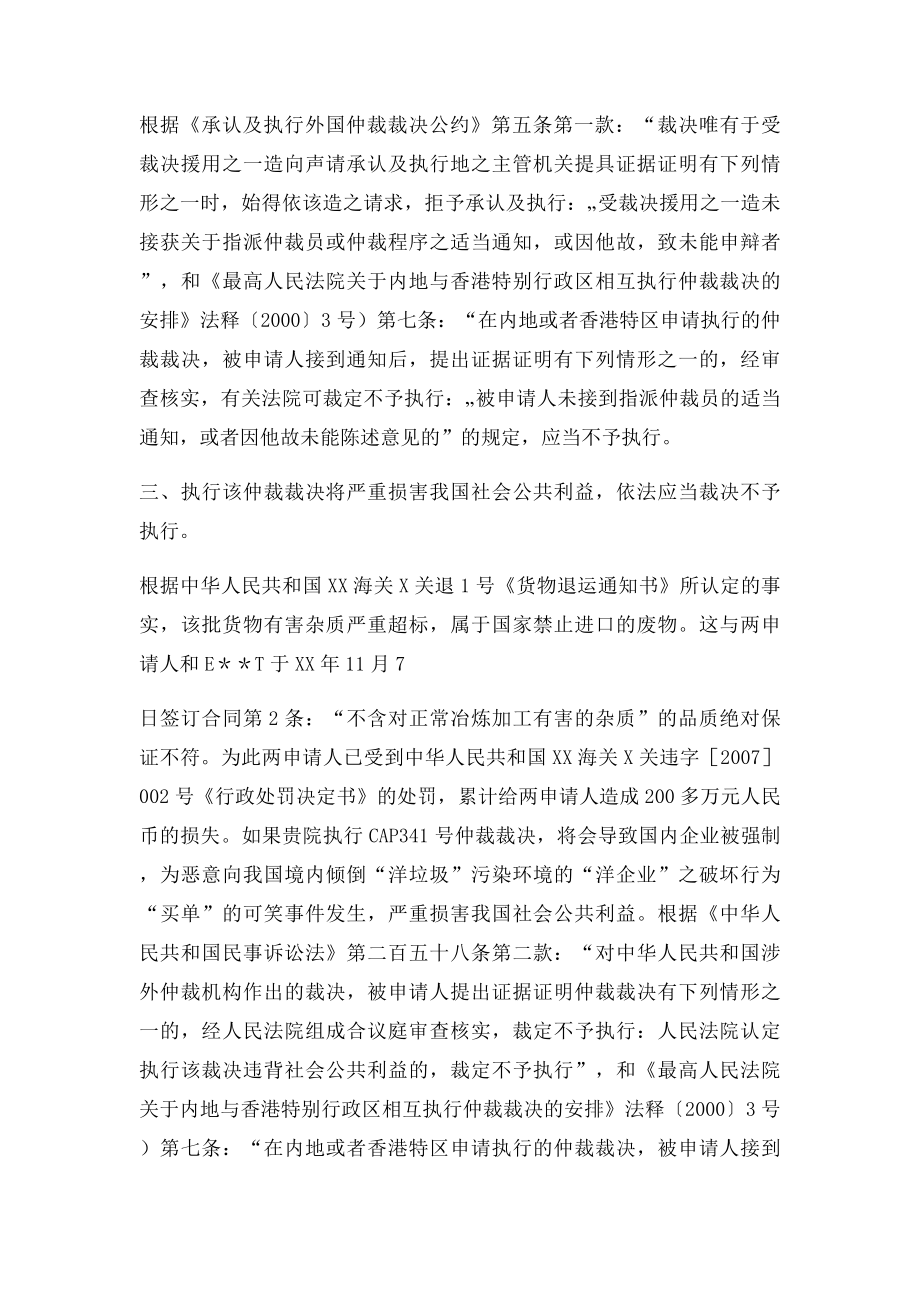 不予执行仲裁裁决申请书.docx_第2页