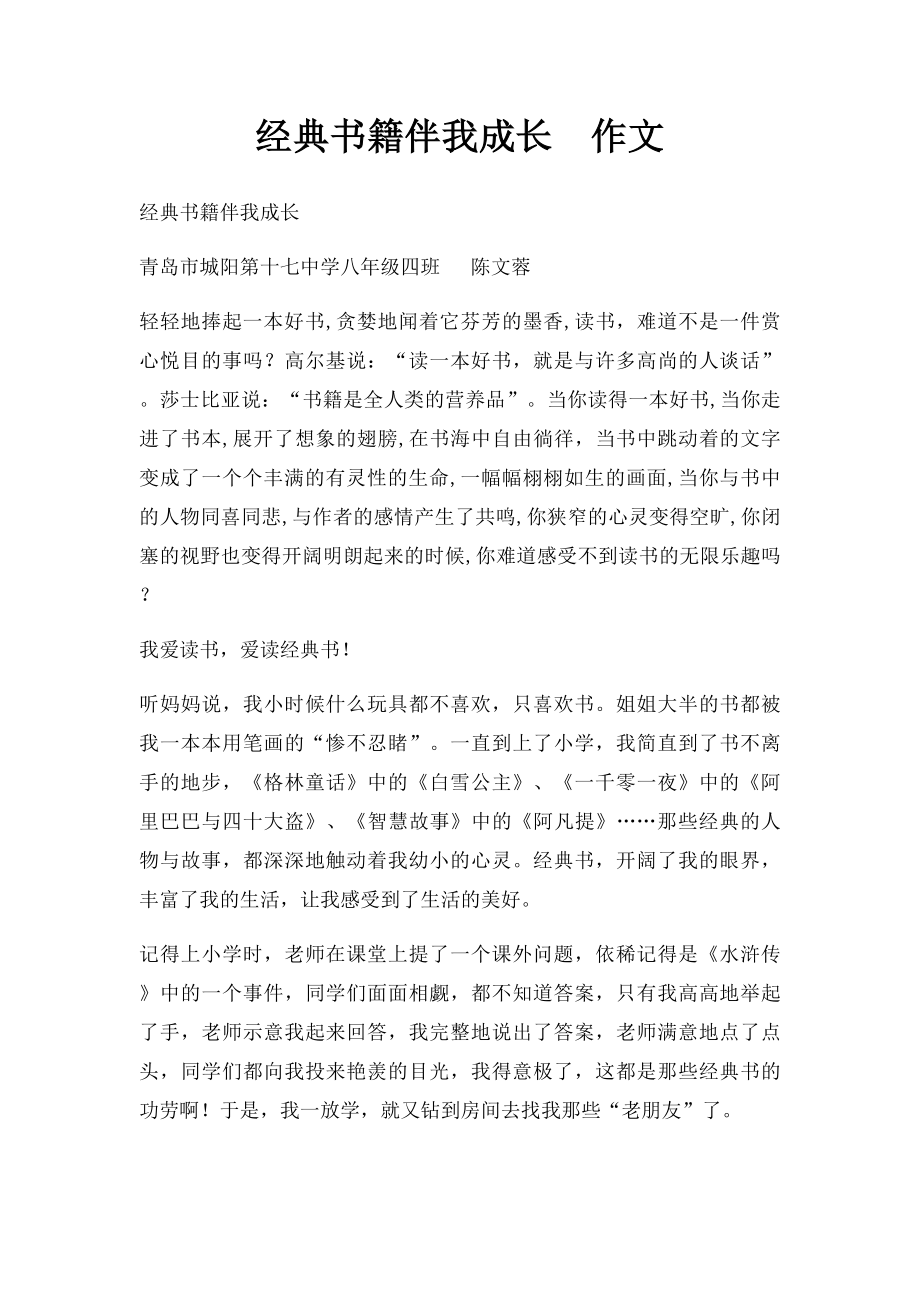 经典书籍伴我成长作文.docx_第1页