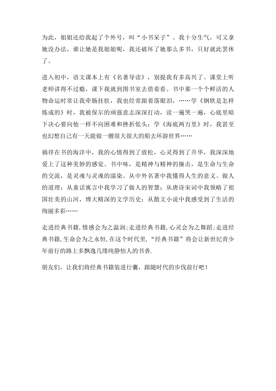 经典书籍伴我成长作文.docx_第2页