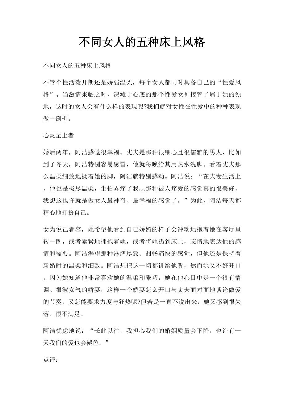 不同女人的五种床上风格.docx_第1页