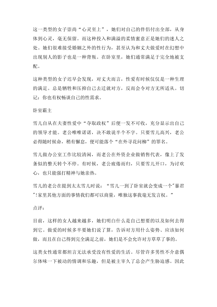 不同女人的五种床上风格.docx_第2页