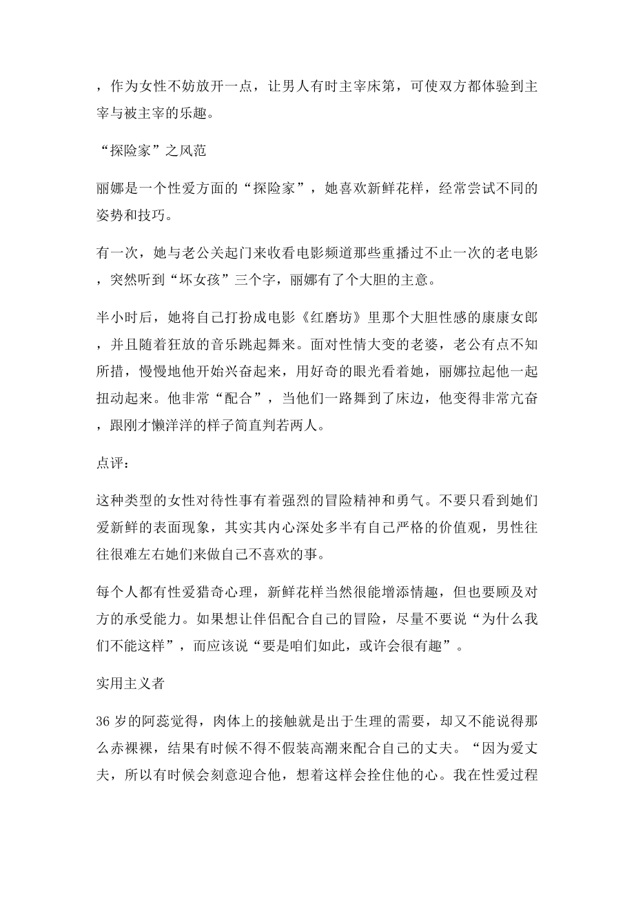 不同女人的五种床上风格.docx_第3页