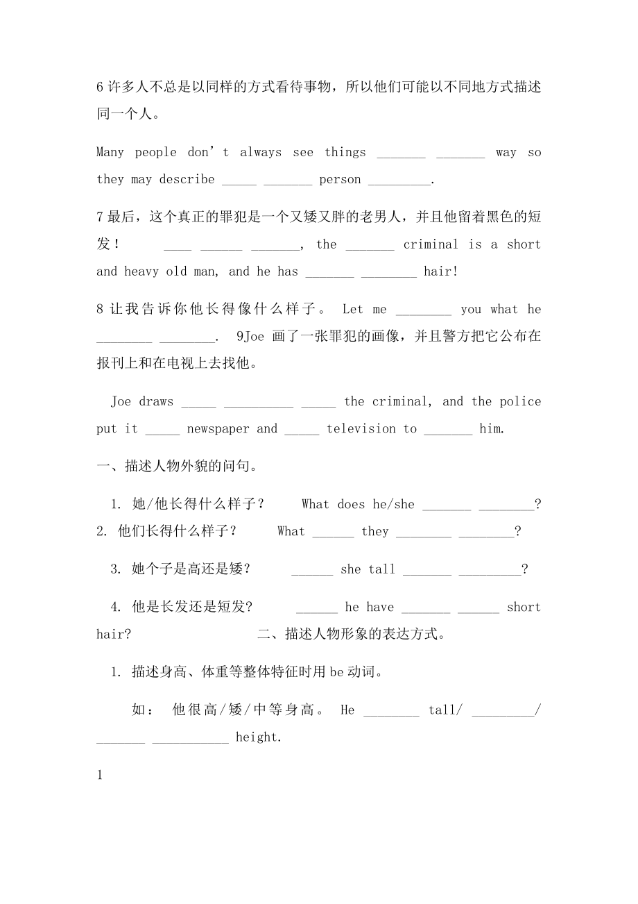 七级英语下册UnitWhatdoeshelooklike单元知识总结人教新目精.docx_第2页