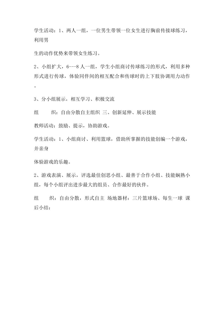 一年级下体育教案小篮球人教新课.docx_第2页