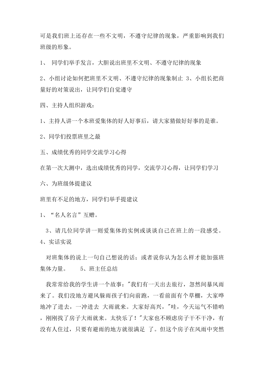 主题班会我与班级共成长.docx_第2页