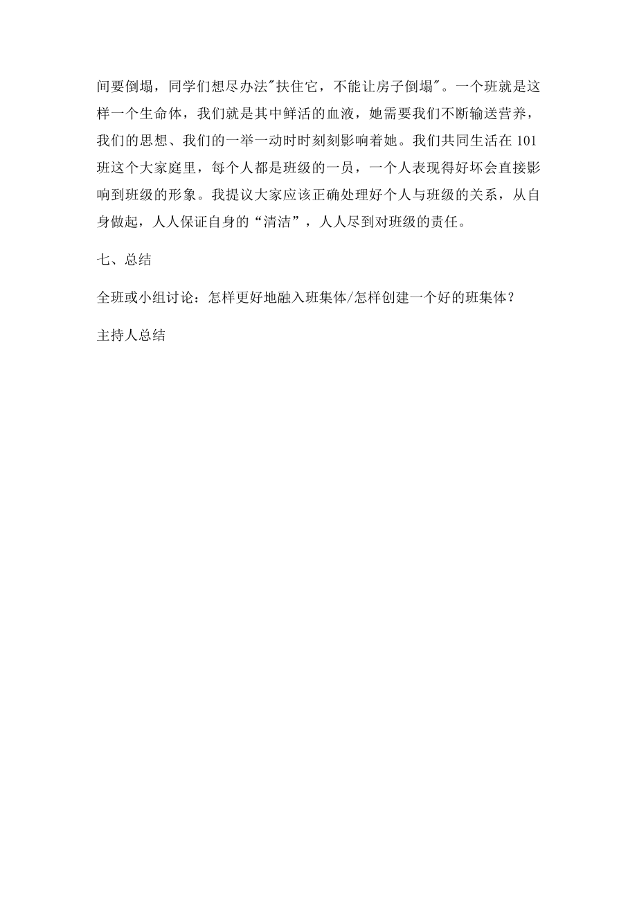 主题班会我与班级共成长.docx_第3页