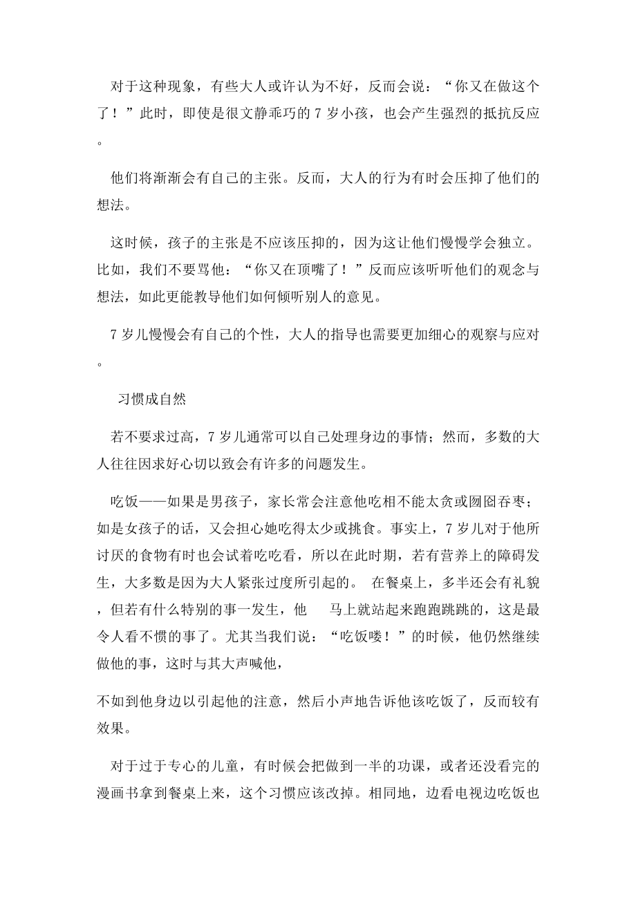 7岁儿童心理与行为特征.docx_第2页