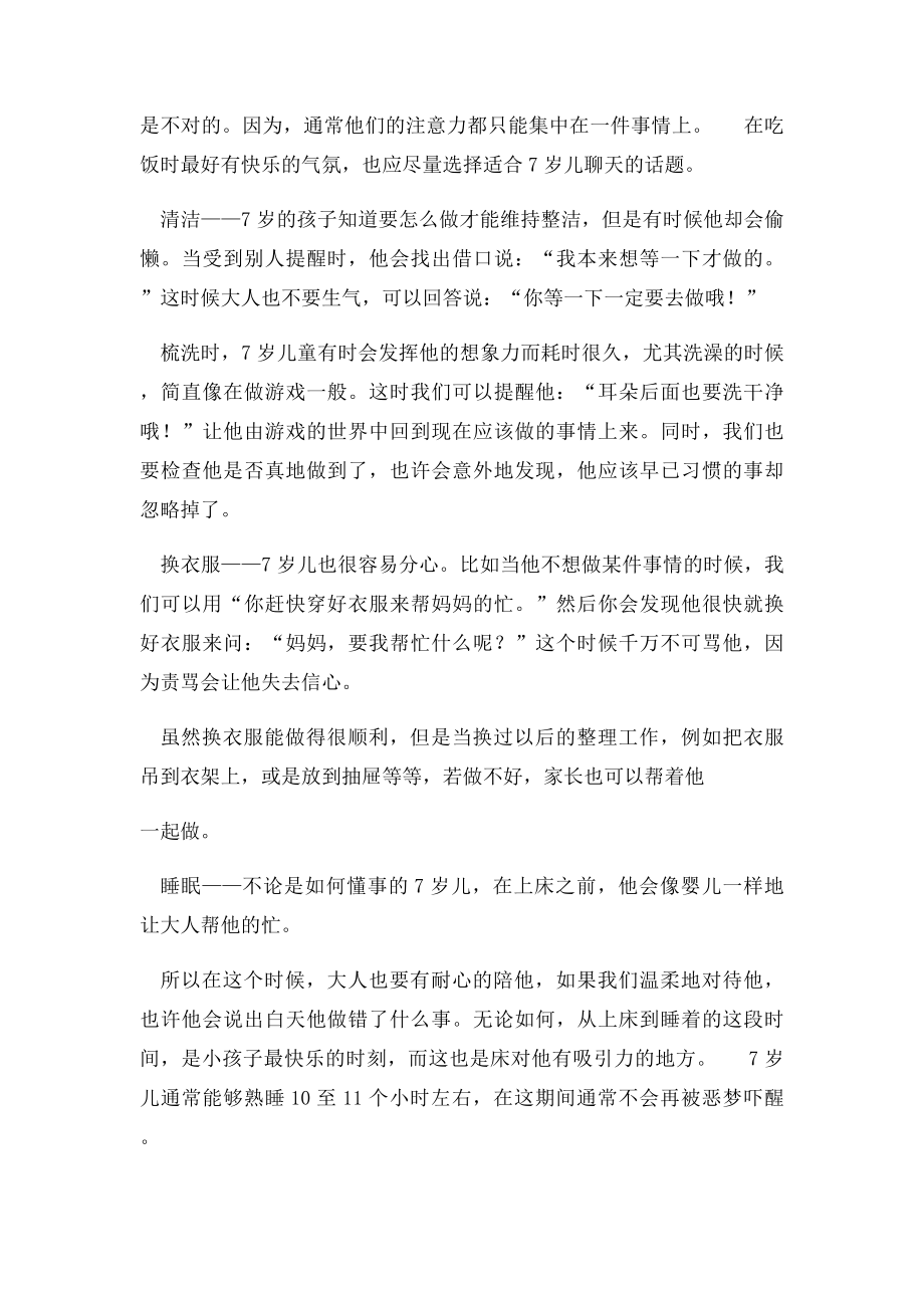 7岁儿童心理与行为特征.docx_第3页