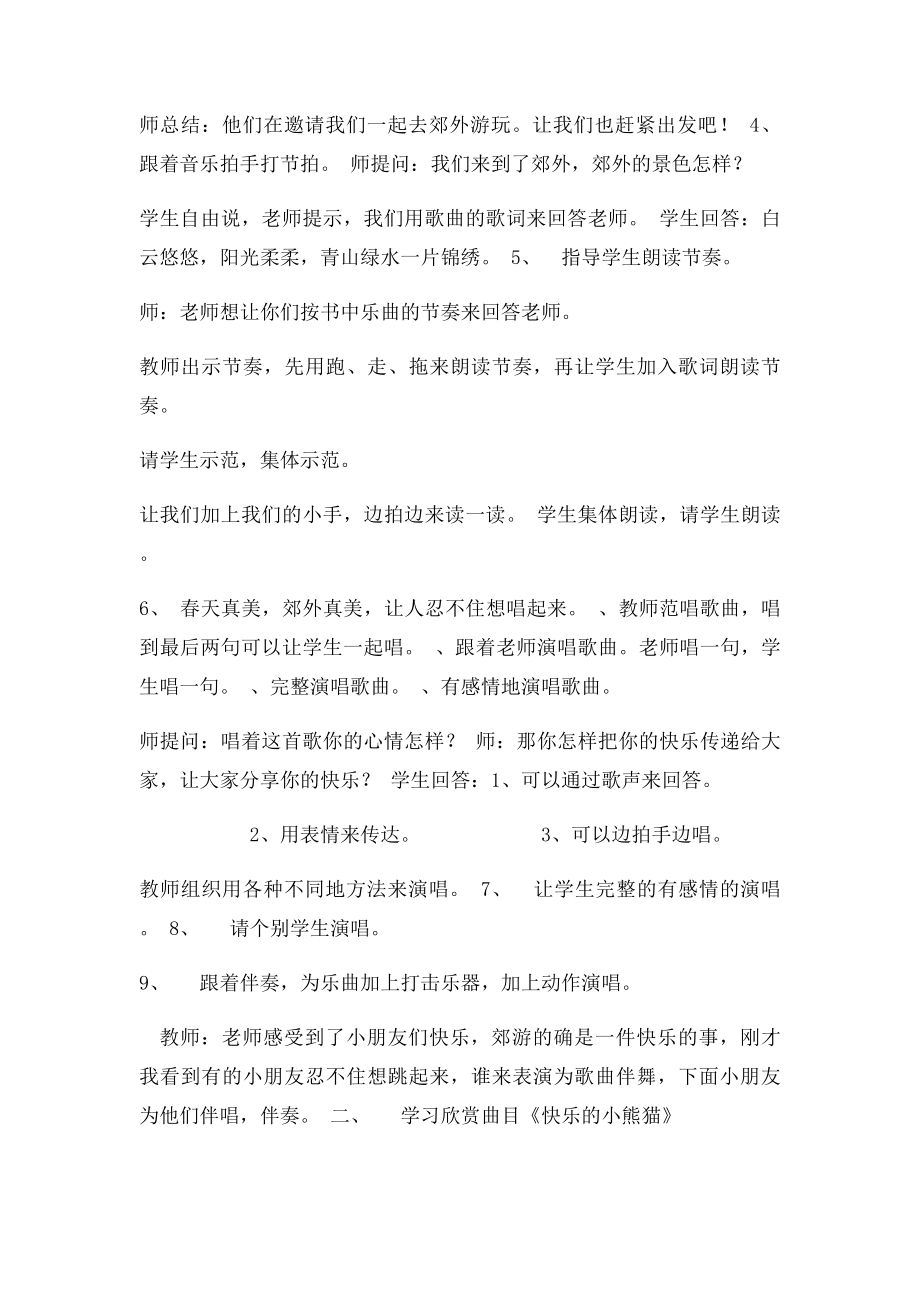 《郊游》教案.docx_第2页