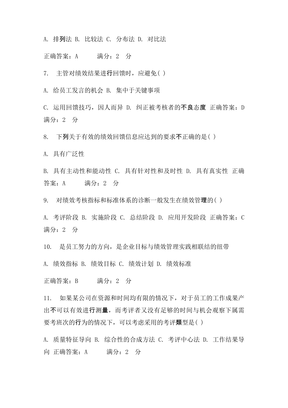 《绩效管理.docx_第2页