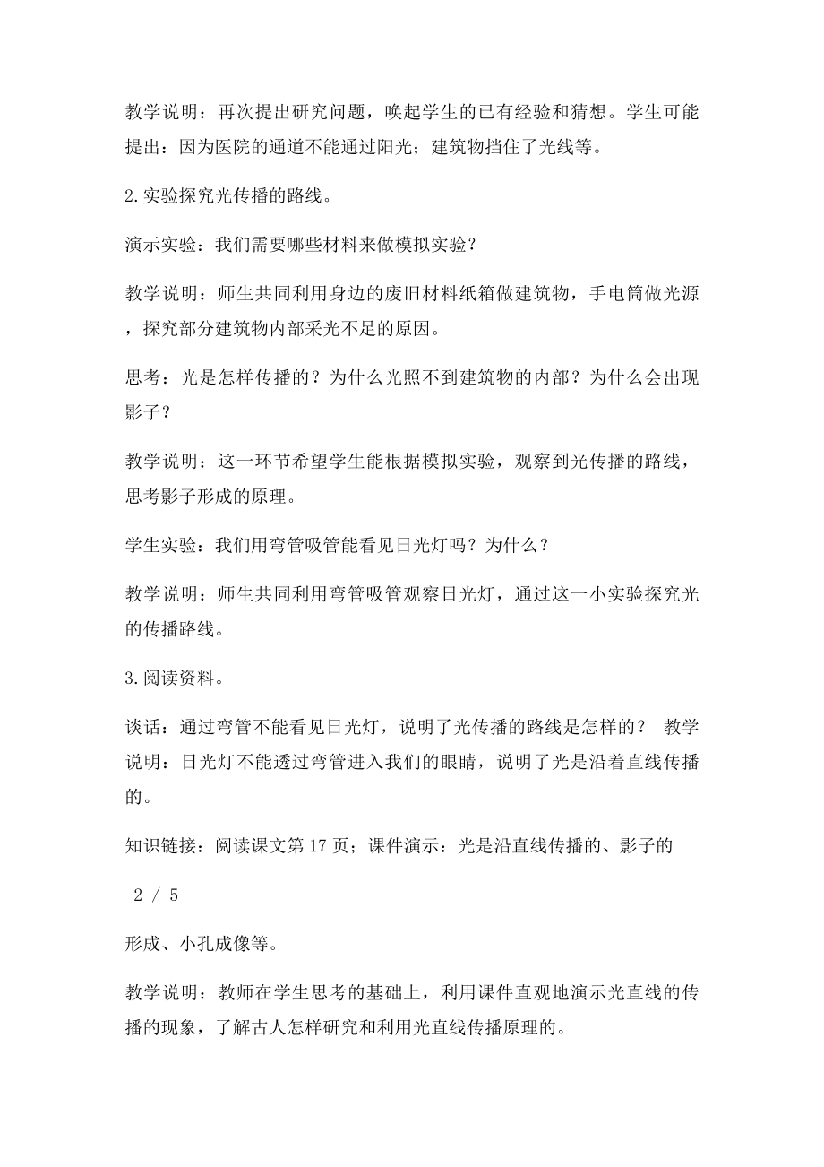 《探寻光的路线》教学设计.docx_第3页