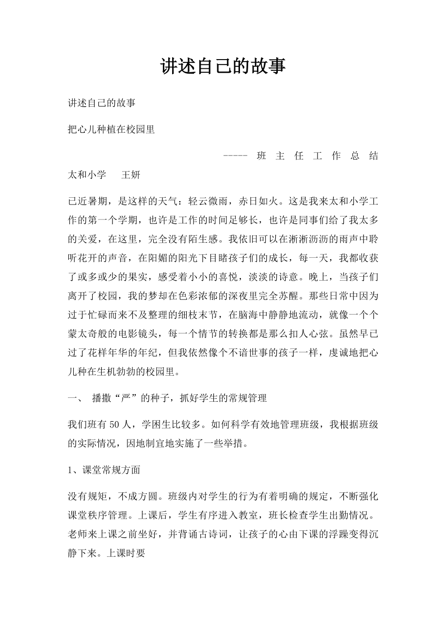 讲述自己的故事.docx_第1页