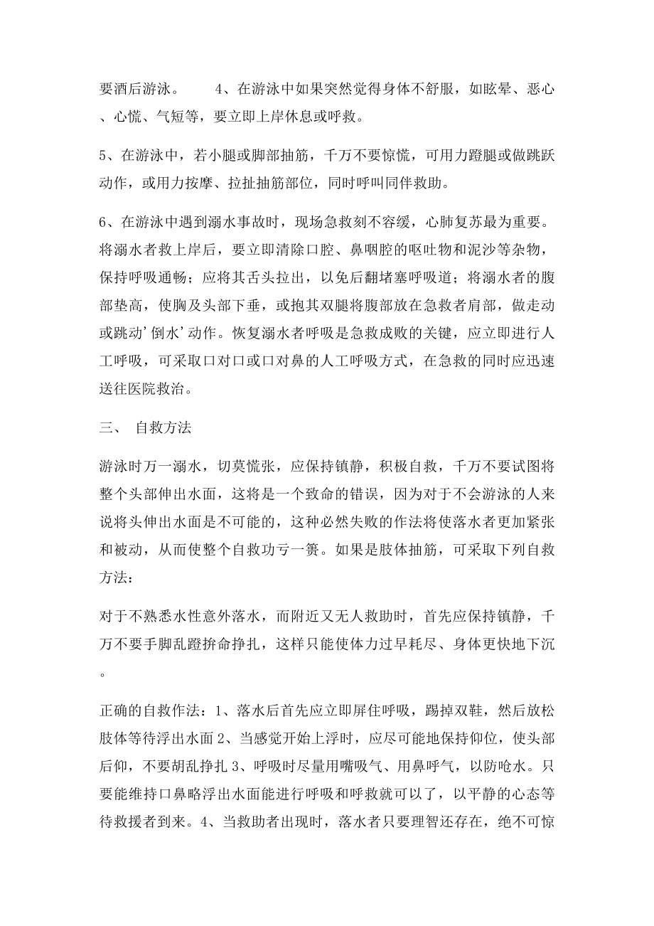 防溺水救护常识.docx_第2页