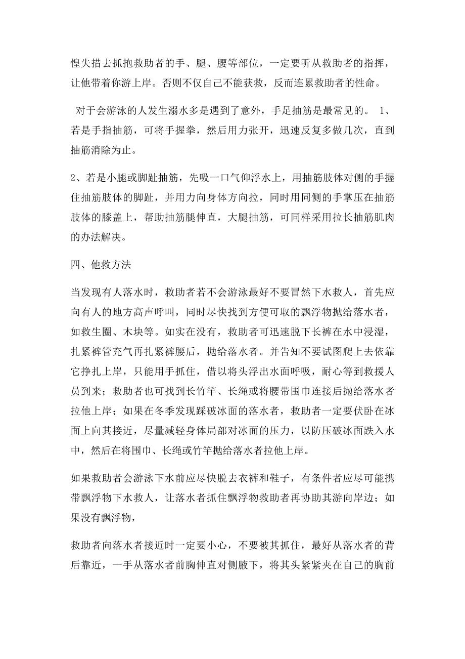 防溺水救护常识.docx_第3页