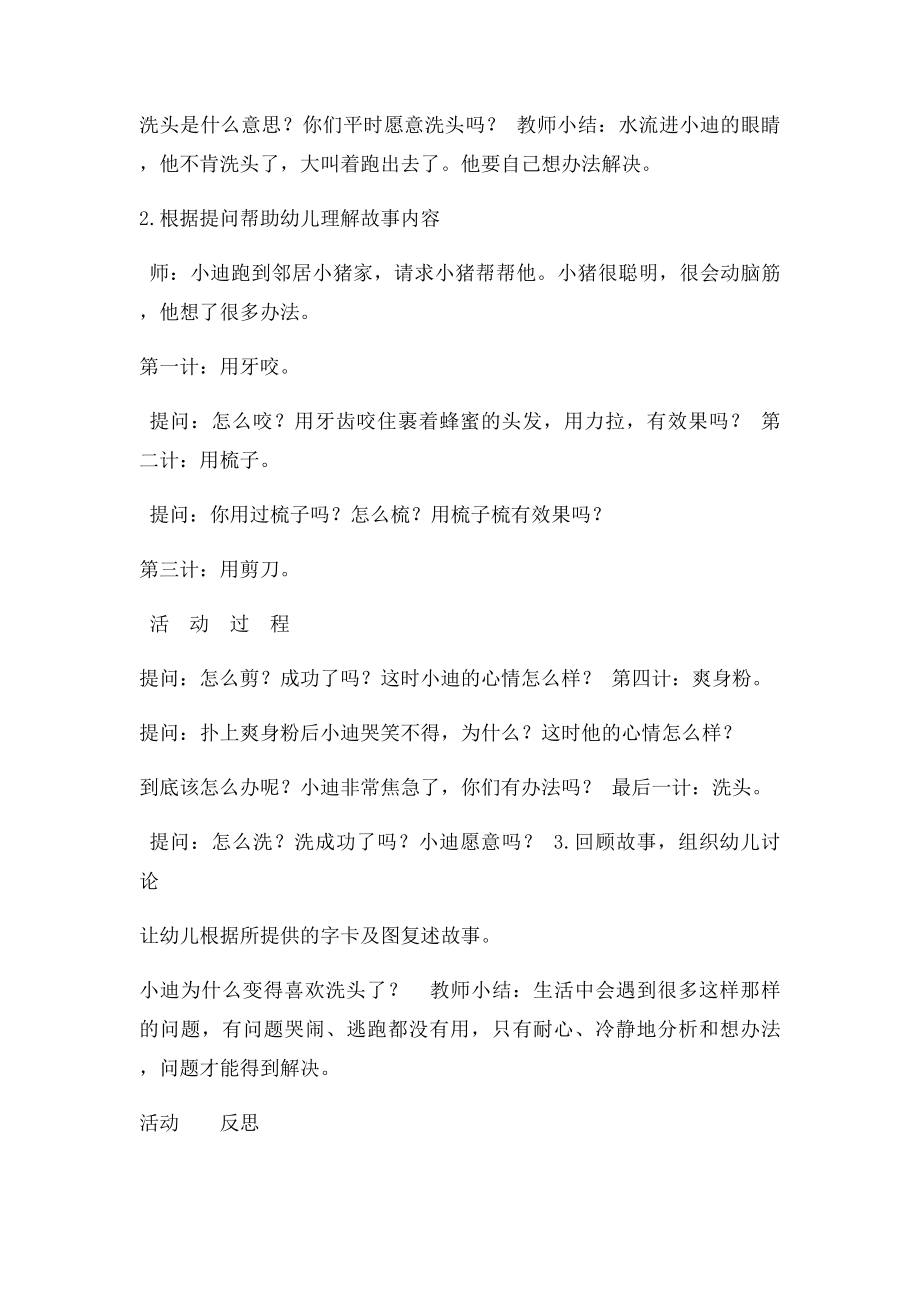 8册分级阅读故事《洗头吧,小迪》教案.docx_第2页