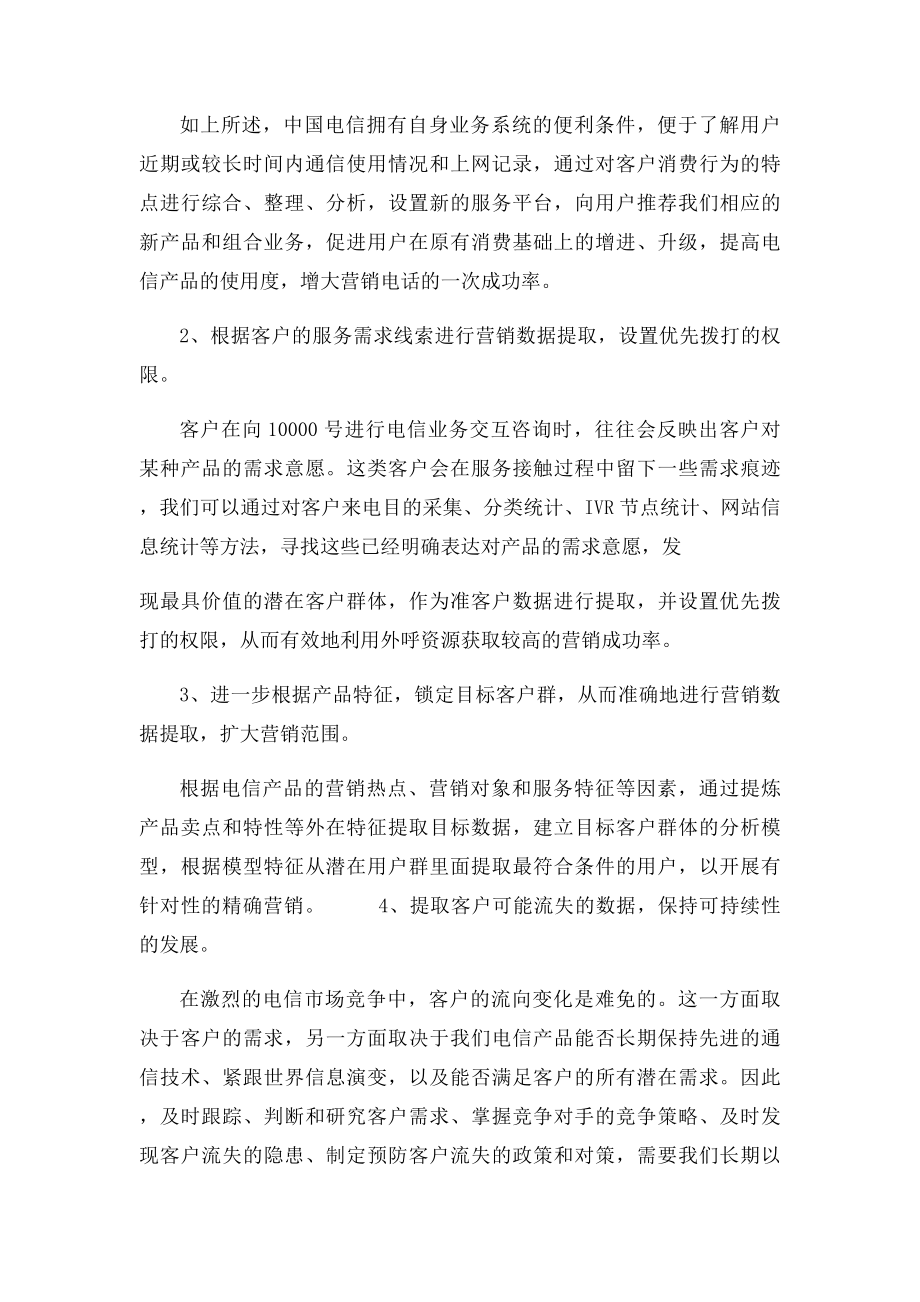 8 电销过程中的目数据和指管理.docx_第2页