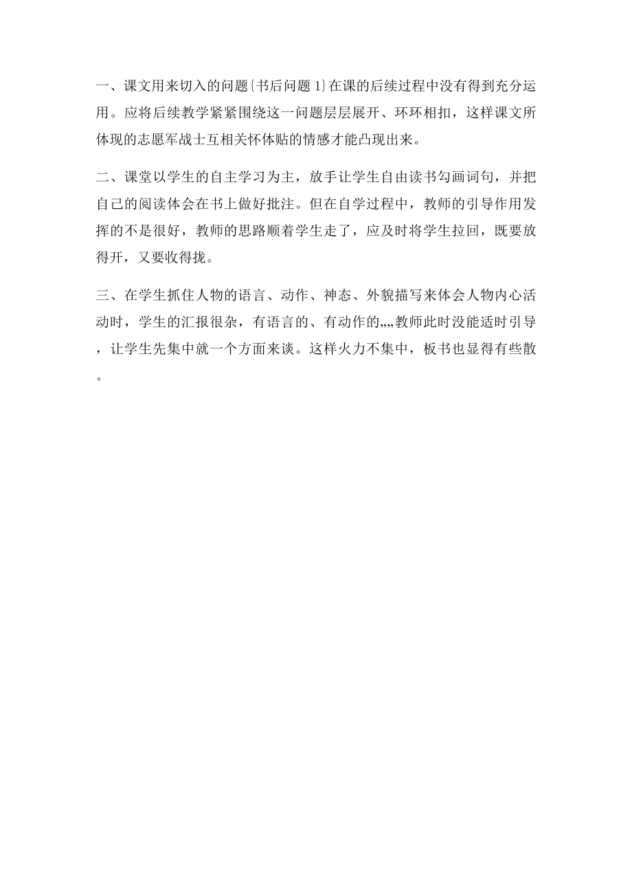 《一个苹果》教学反.docx_第2页