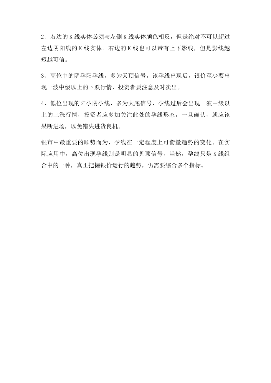 K线形态分析之孕线.docx_第3页