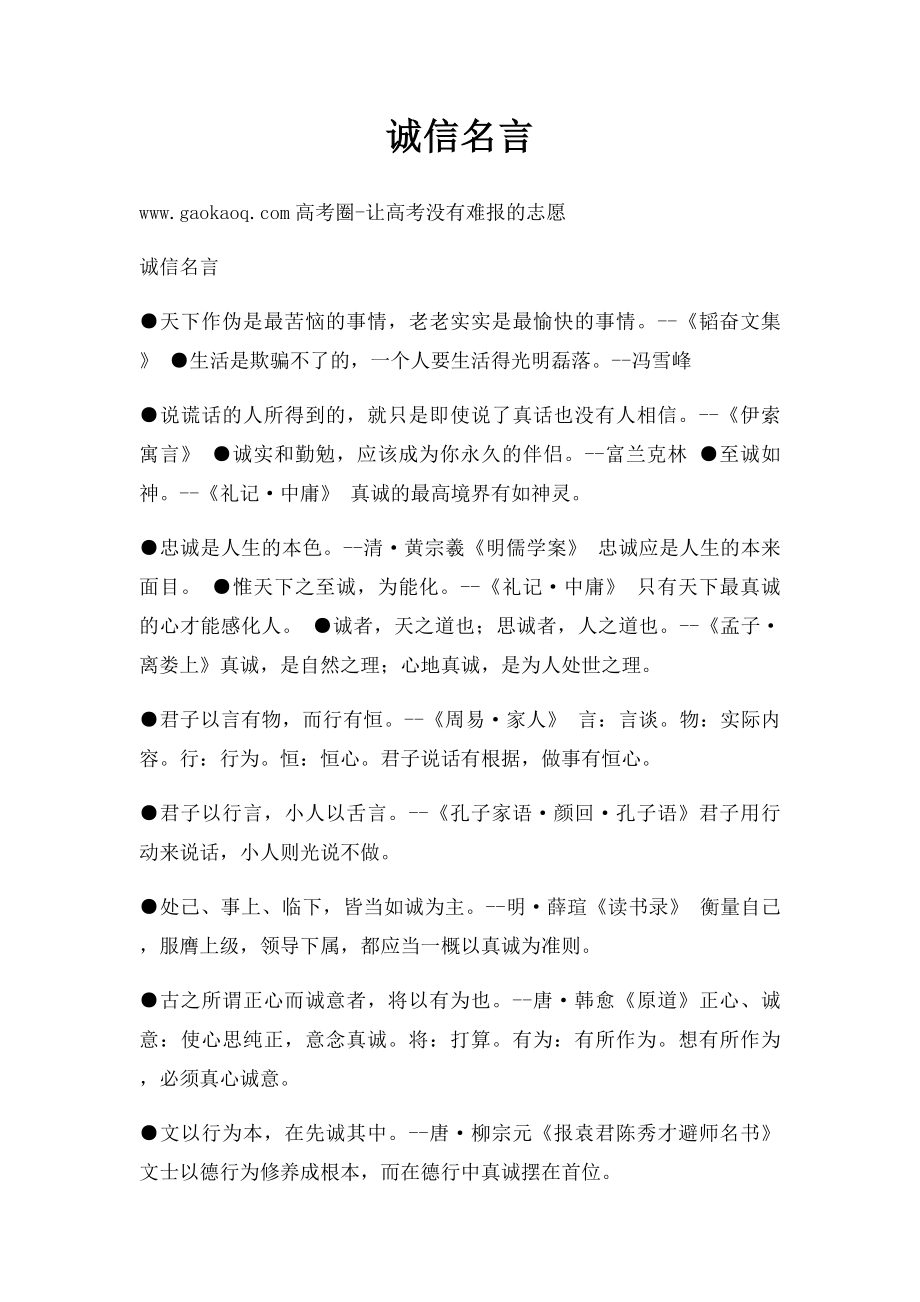 诚信名言.docx_第1页