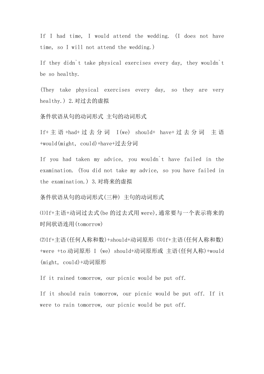 if 条件状语从句中的虚拟语气.docx_第2页