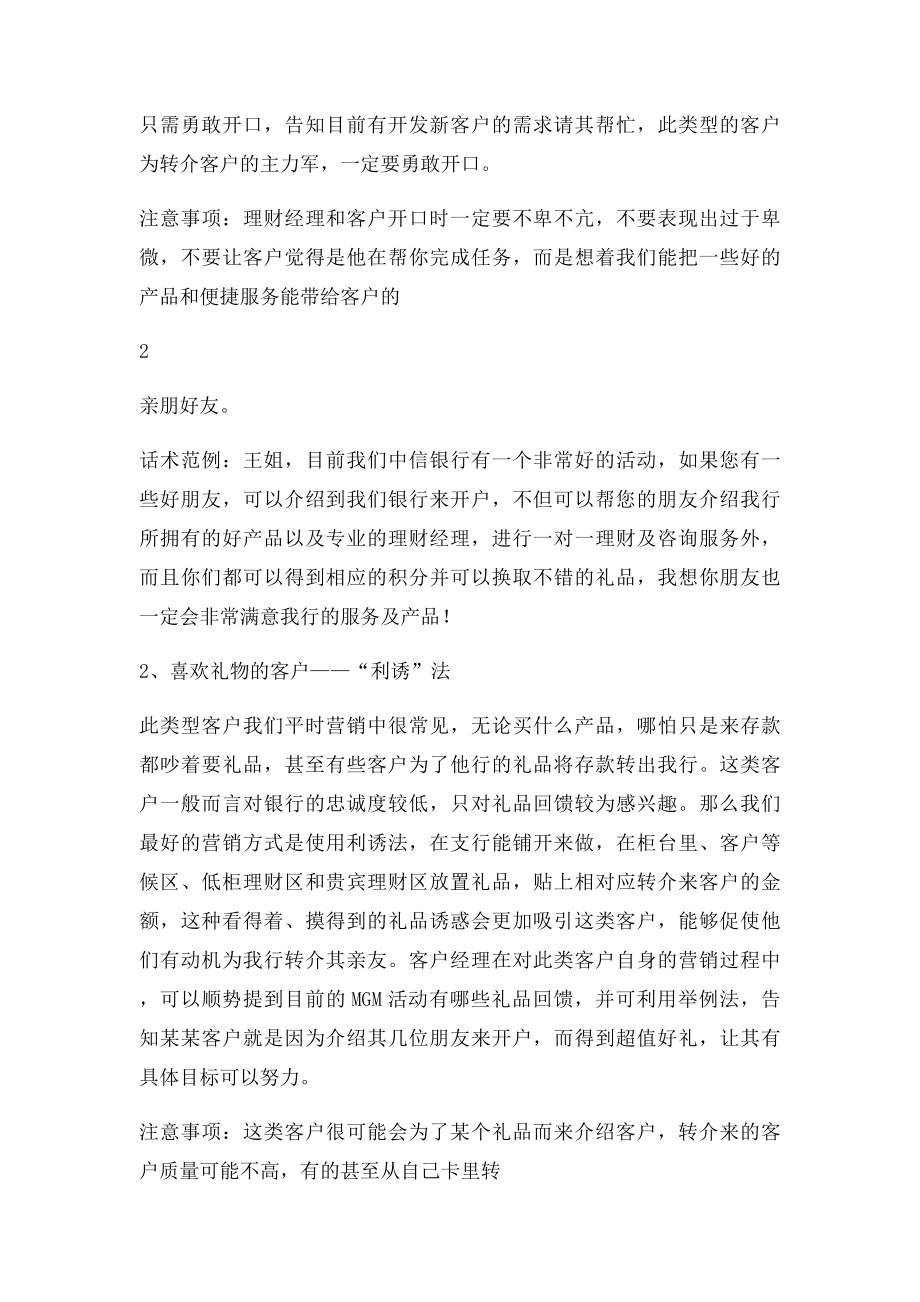 1客户转介客户营销策略文字.docx_第2页