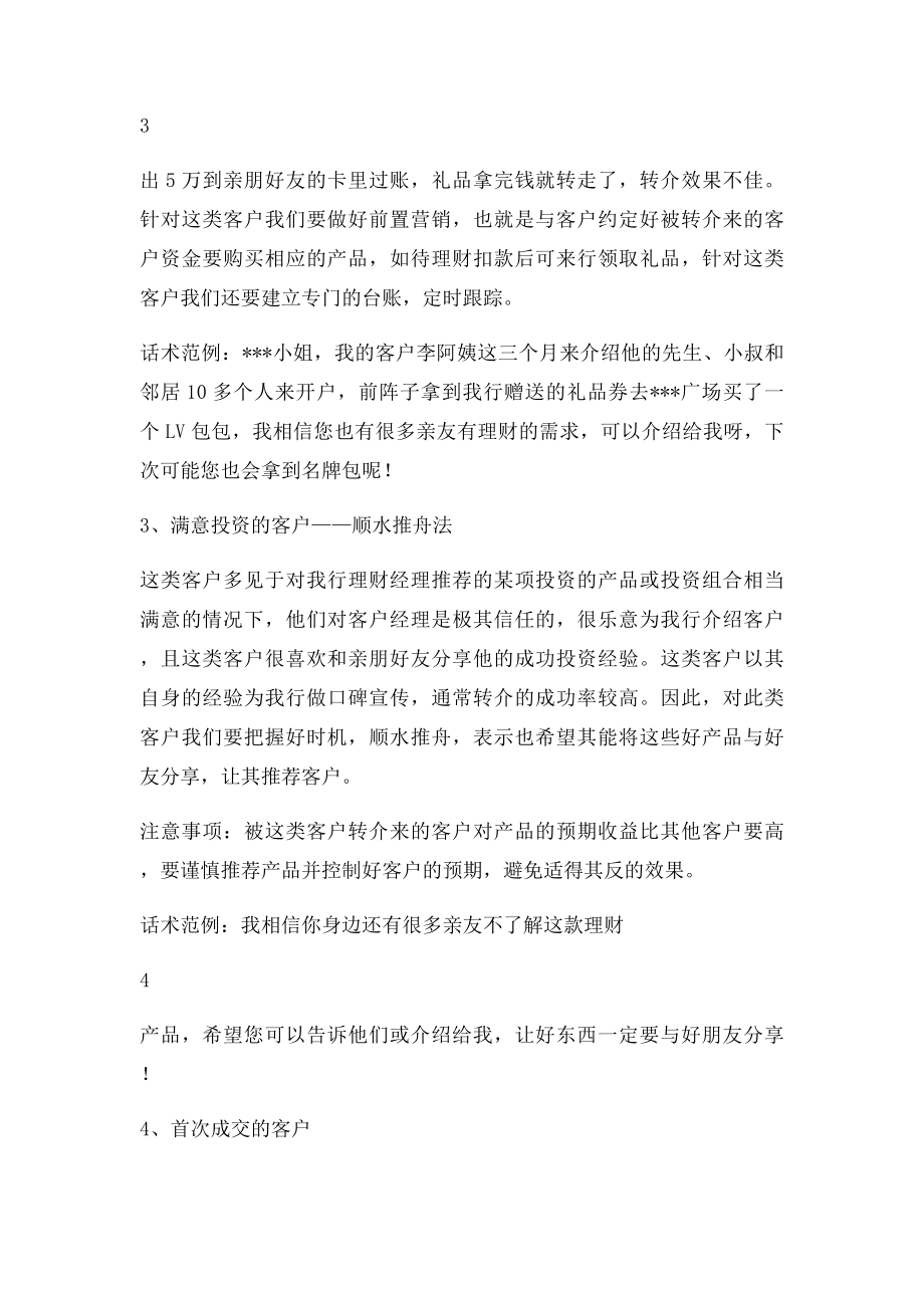 1客户转介客户营销策略文字.docx_第3页