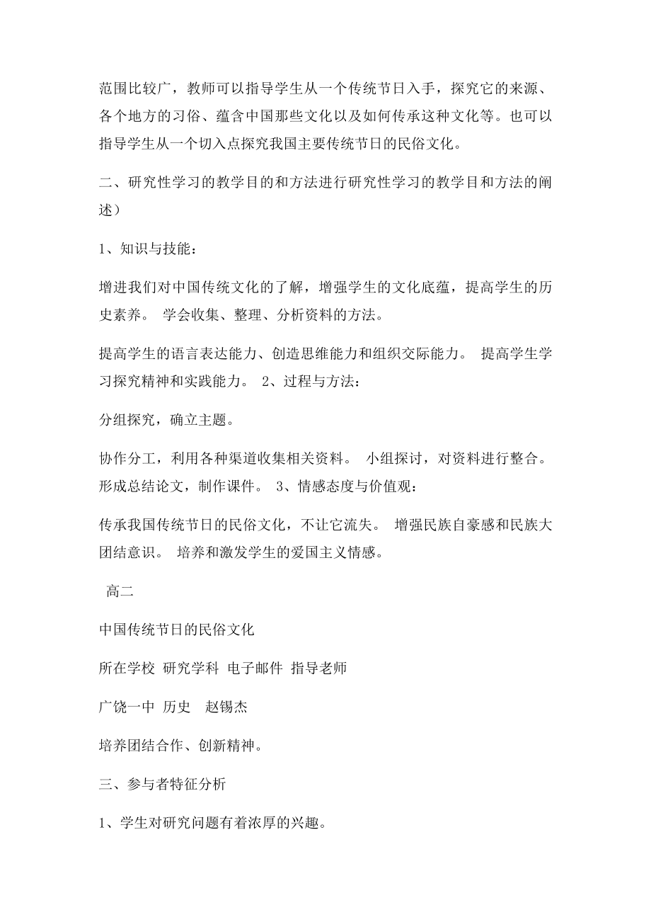 中国传统节日的民俗文化研究性学习记录表.docx_第2页