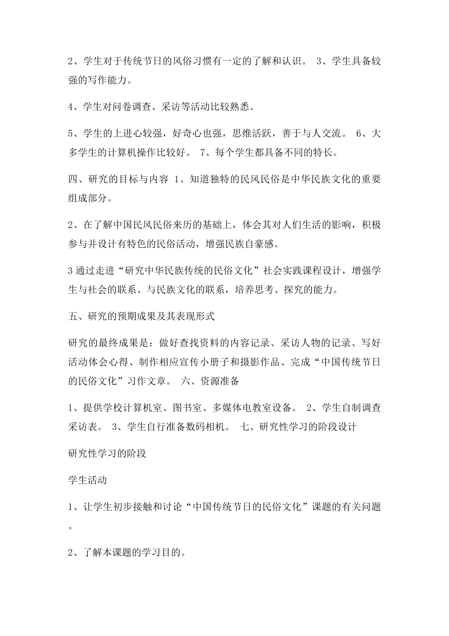 中国传统节日的民俗文化研究性学习记录表.docx_第3页