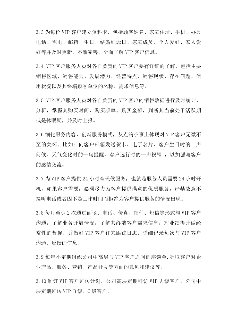 VIP客户管理办法.docx_第2页