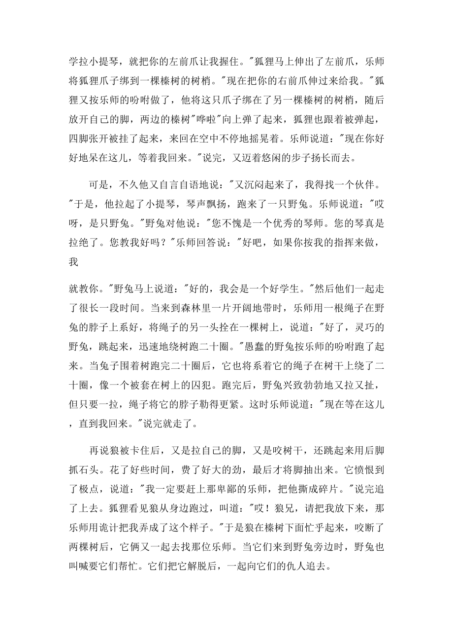 《格林童话》★令人叫绝的乐师.docx_第2页