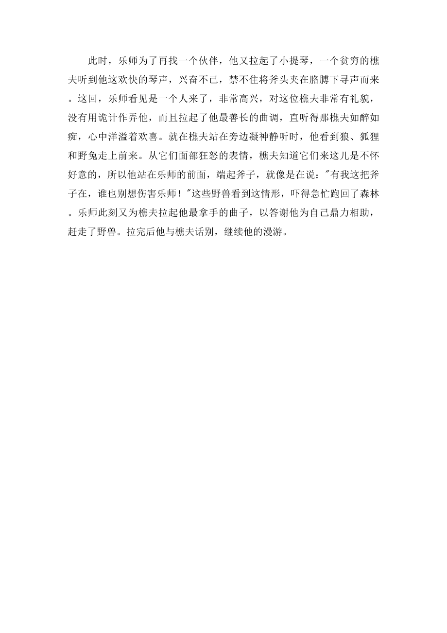 《格林童话》★令人叫绝的乐师.docx_第3页