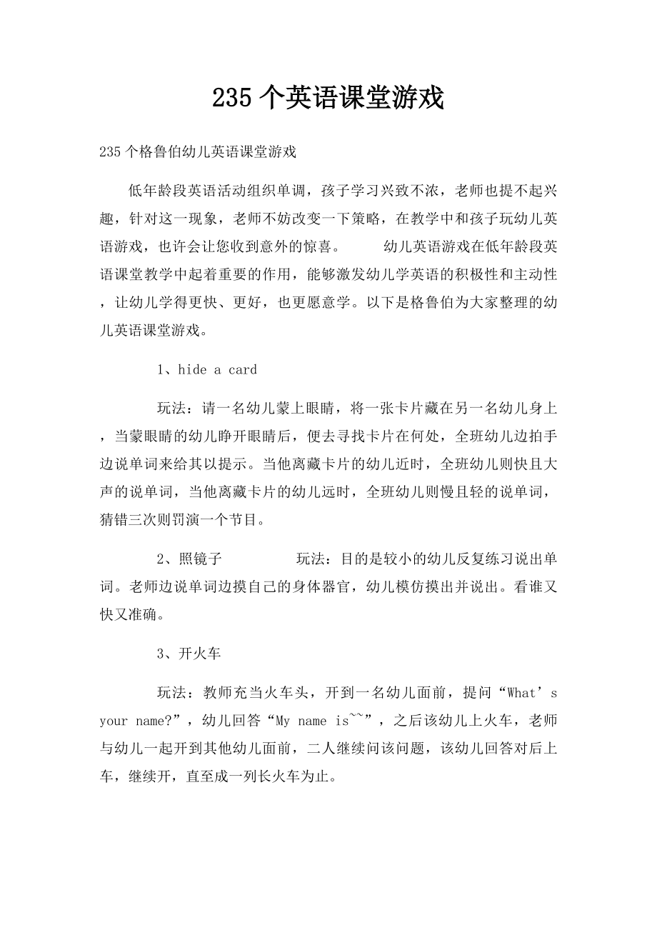 235个英语课堂游戏.docx_第1页