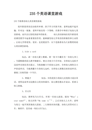 235个英语课堂游戏.docx