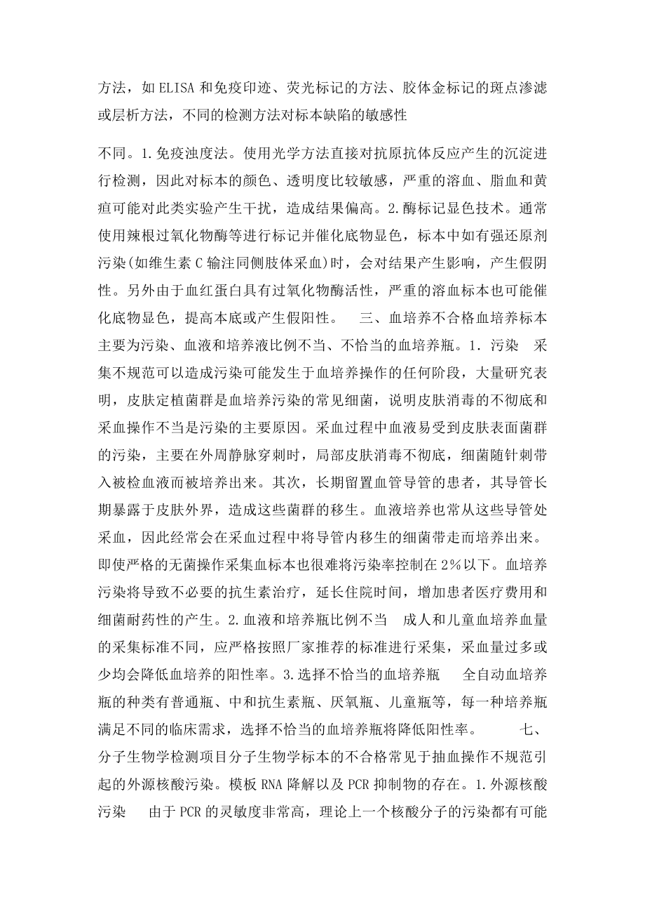 不合格本对检验结果的影响.docx_第3页