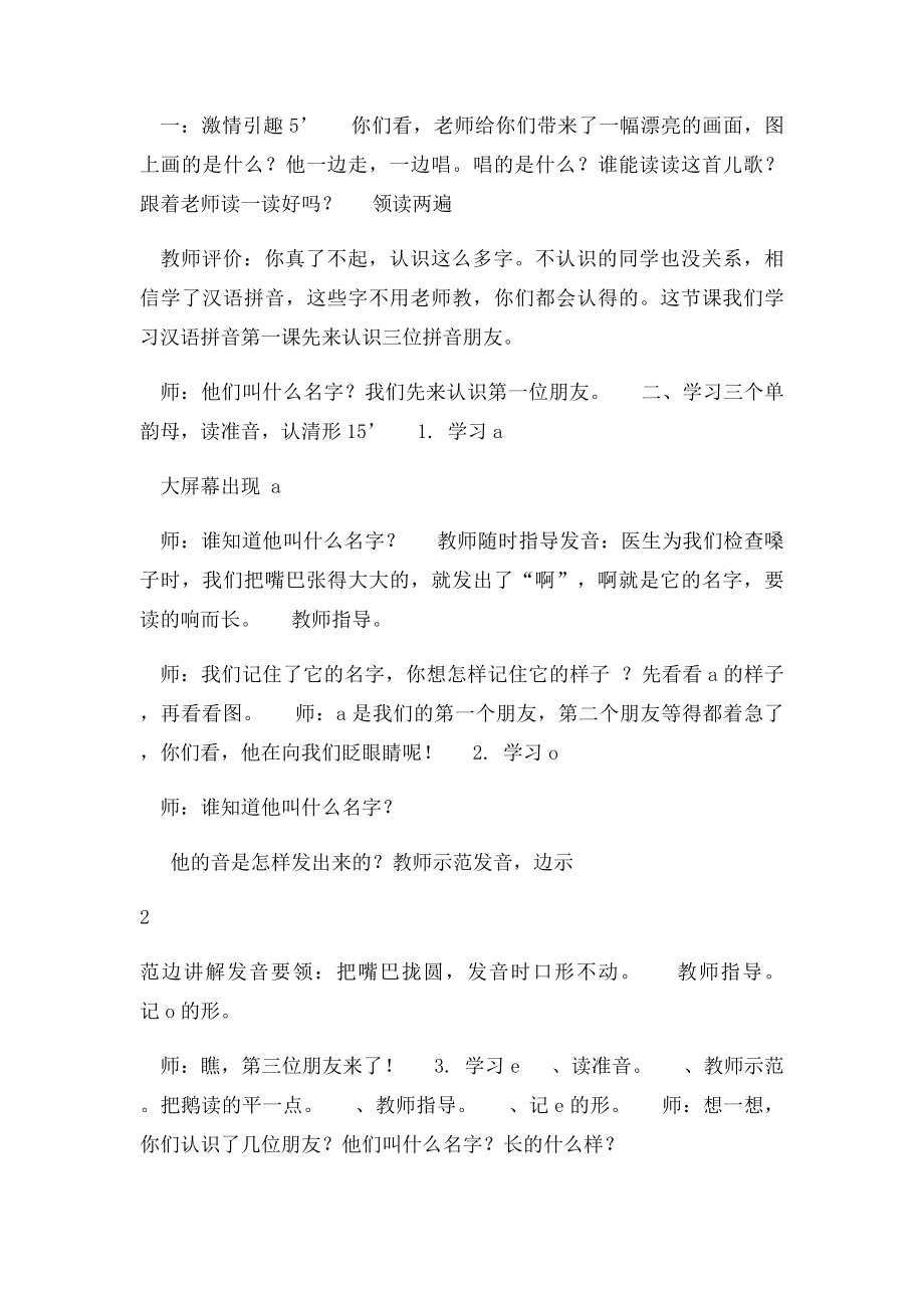 鄂教一年级上册语文完整教案.docx_第3页