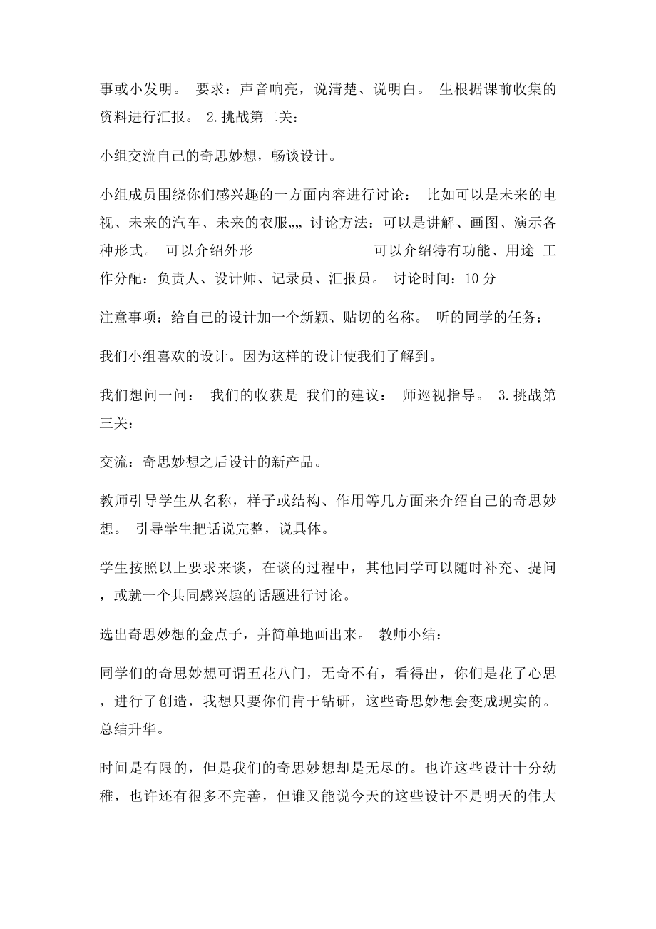 3口语交际《我们的奇思妙想》教学设.docx_第2页