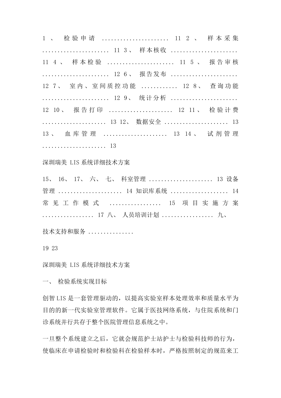 LIS详细技术方案.docx_第2页