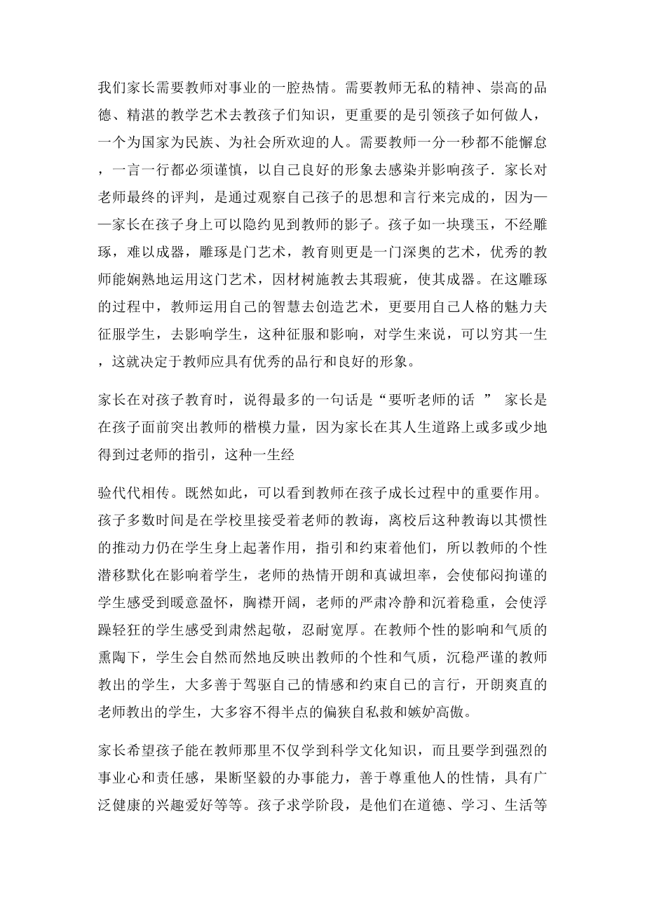 中学生家长发言稿.docx_第2页