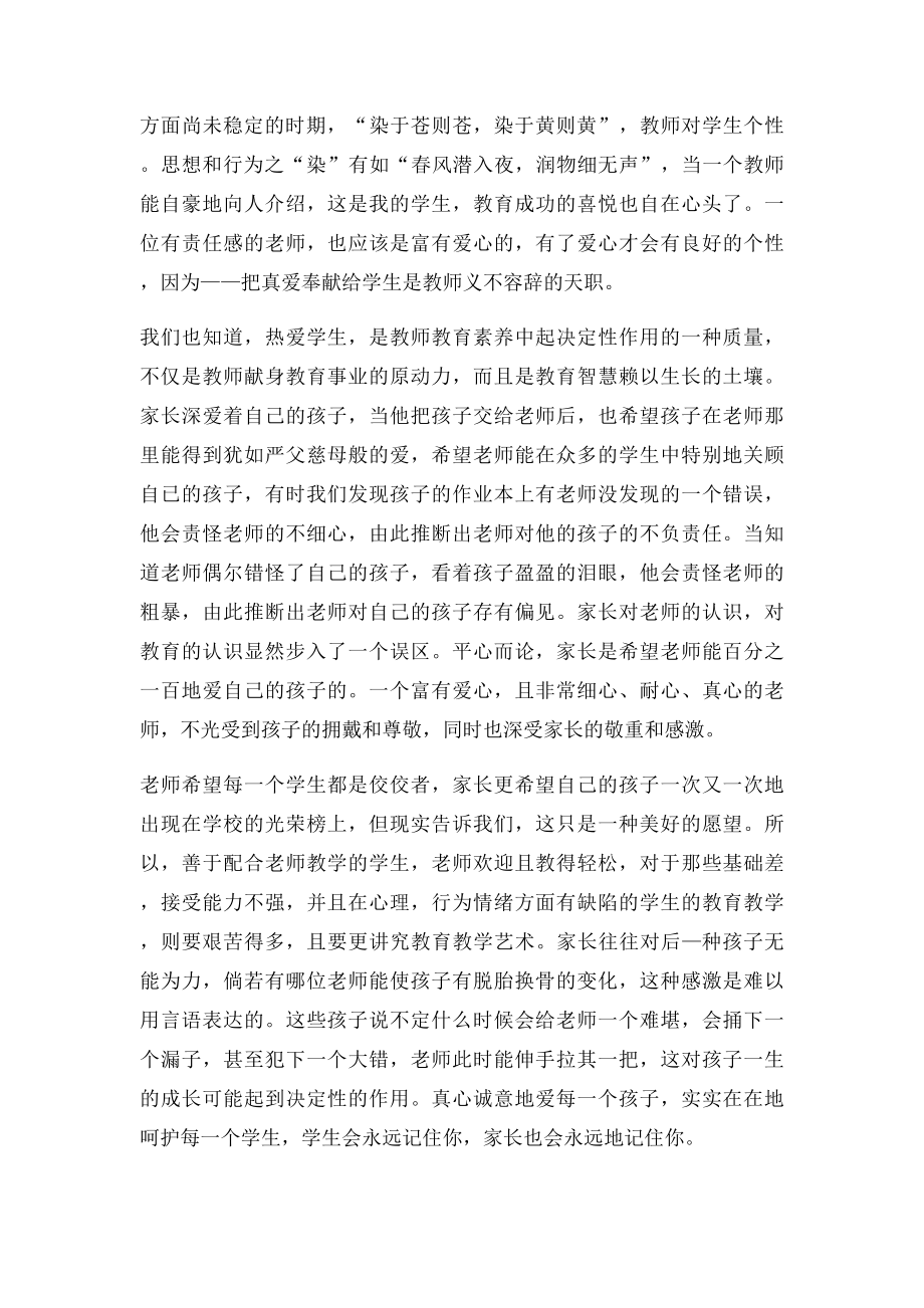 中学生家长发言稿.docx_第3页